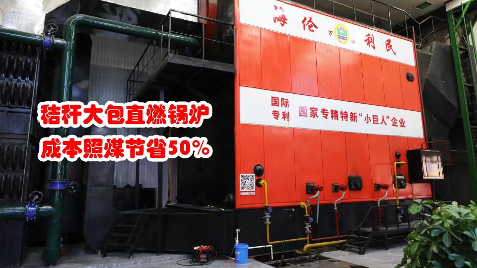 先建后補，秸稈打捆直燃鍋爐補貼這樣申請
